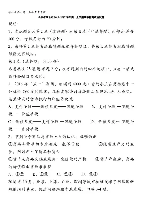 烟台市2016-2017学年高一上学期期中检测政治试题 含答案