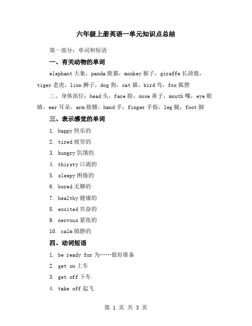 六年级上册英语一单元知识点总结