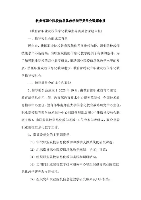教育部职业院校信息化教学指导委员会课题申报