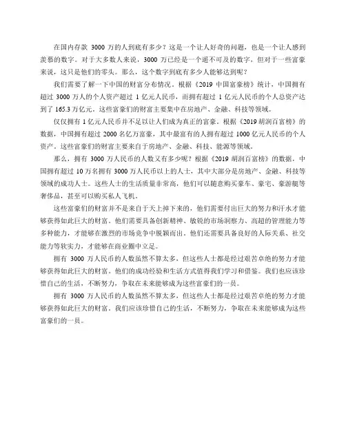 在国内存款3000万的有多少人？