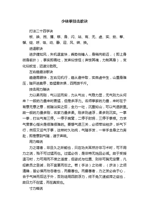少林拳技击歌诀