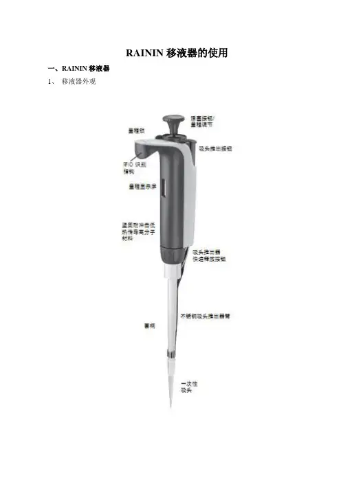 移液器的基本使用