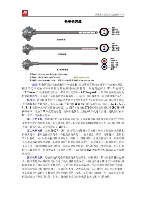 热电偶基础知识