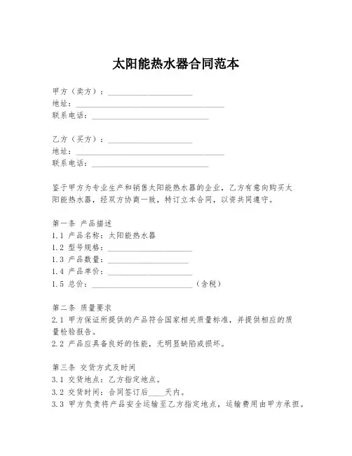 太阳能热水器合同范本