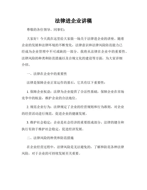 法律进企业讲稿