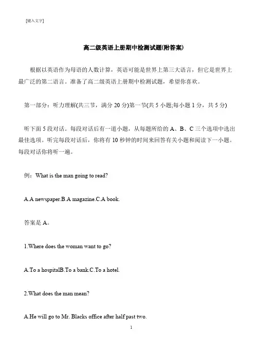 【推荐下载】高二级英语上册期中检测试题(附答案)