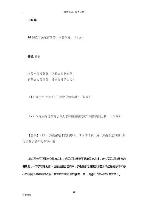 精品文档 (83)2009年高考真题分类精编──诗歌鉴赏专题(三)