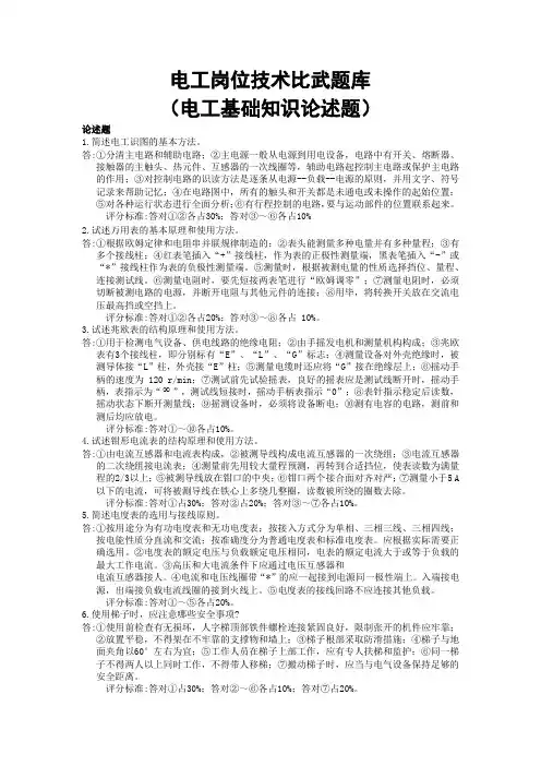 电工岗位技术比武题库(电工基础知识论述题)