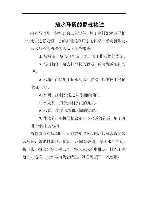 抽水马桶的原理构造