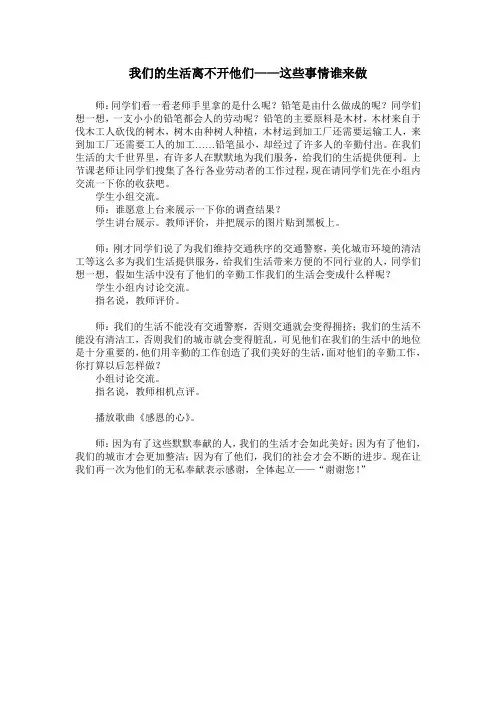 我们的生活离不开他们教案