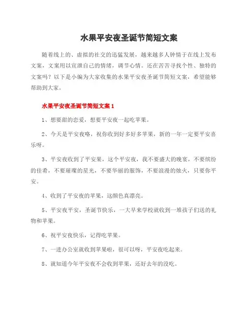 水果平安夜圣诞节简短文案