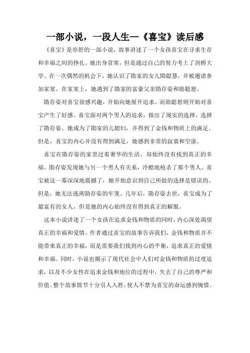 一部小说,一段人生—《喜宝》读后感