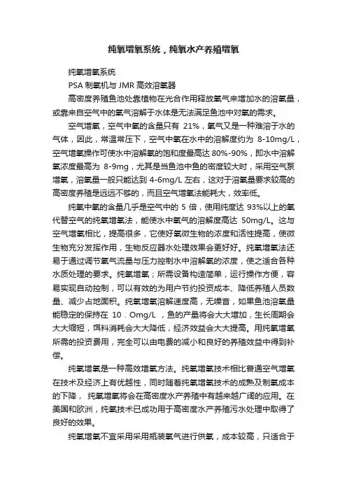 纯氧增氧系统，纯氧水产养殖增氧