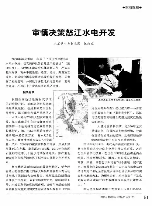 审慎决策怒江水电开发