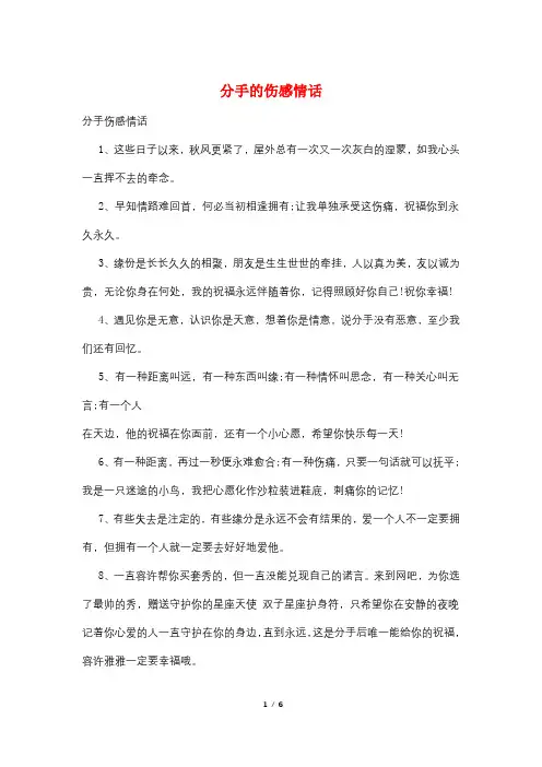 分手的伤感情话