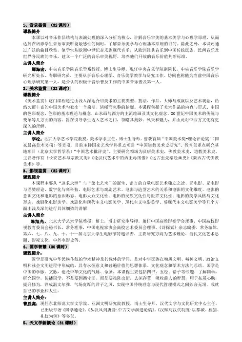 ：尔雅通识网络公选课介绍