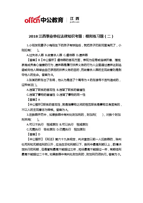 2018江西事业单位法律知识考题：模拟练习题(二)