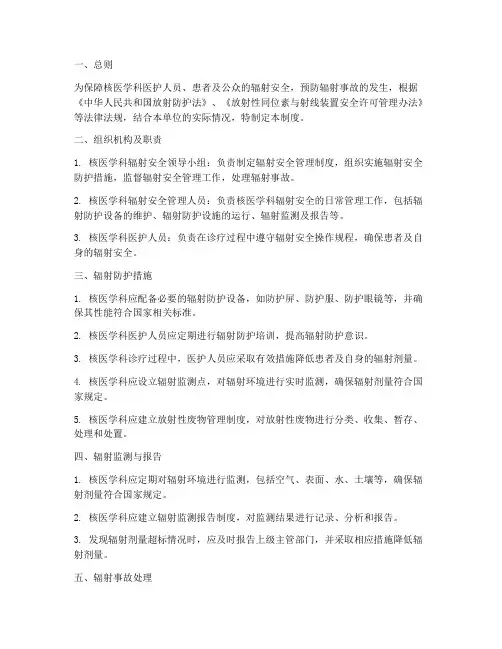 核医学科辐射安全管理制度