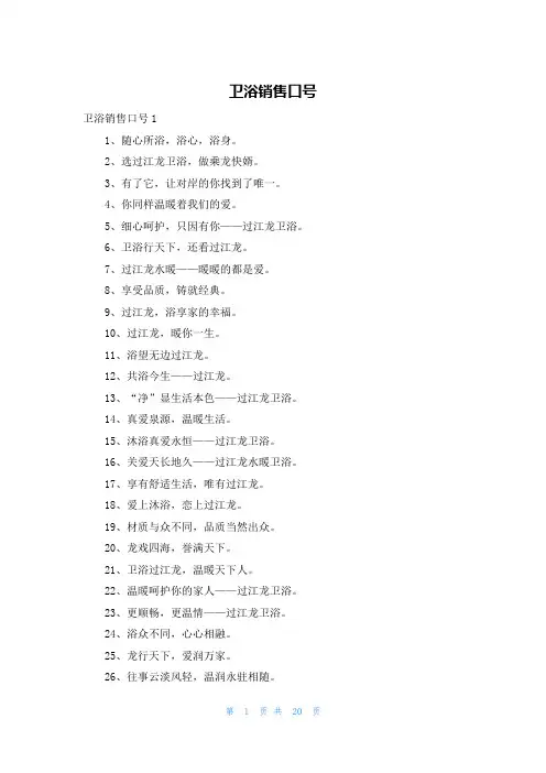 卫浴销售口号