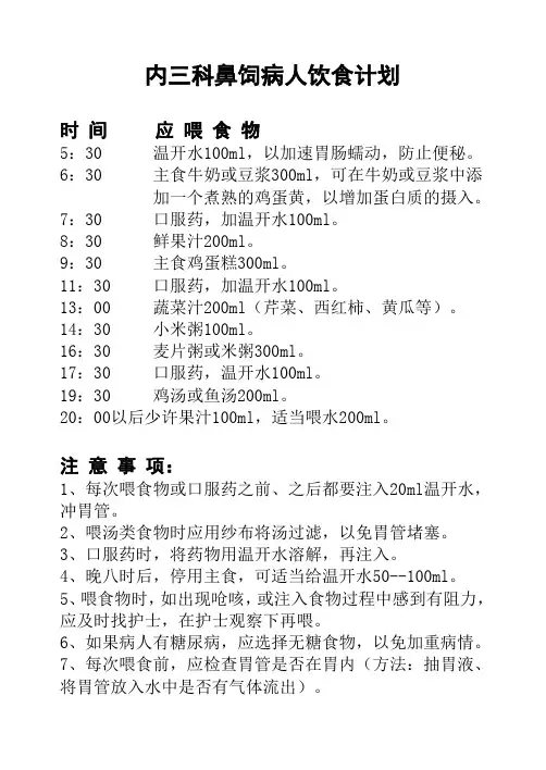 鼻饲计划