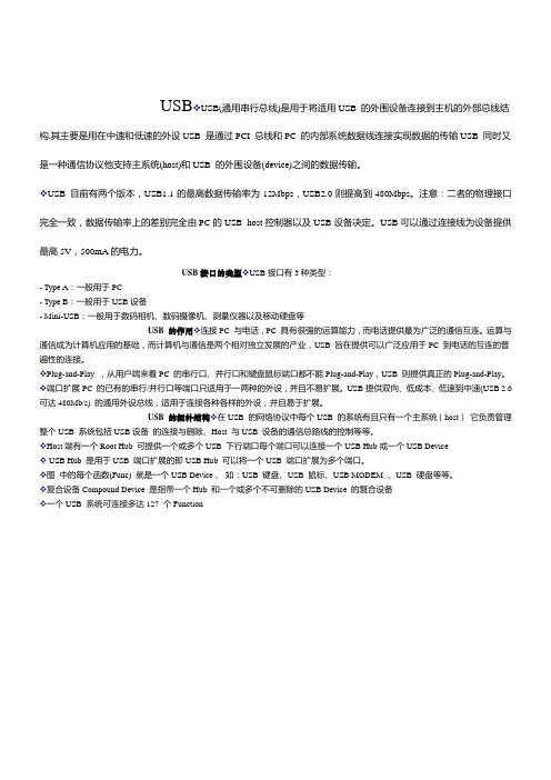 USB接口介绍