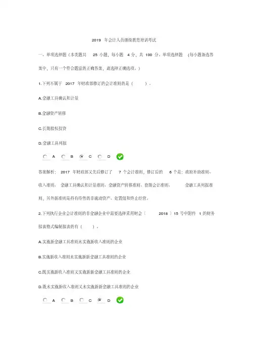 2019年会计人员继续教育培训考试(附答案)