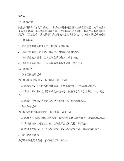 小学生主题班队活动总结(3篇)