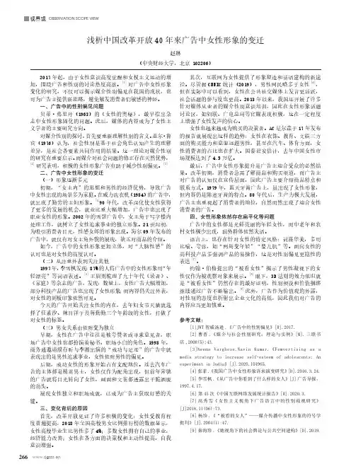 浅析中国改革开放40年来广告中女性形象的变迁