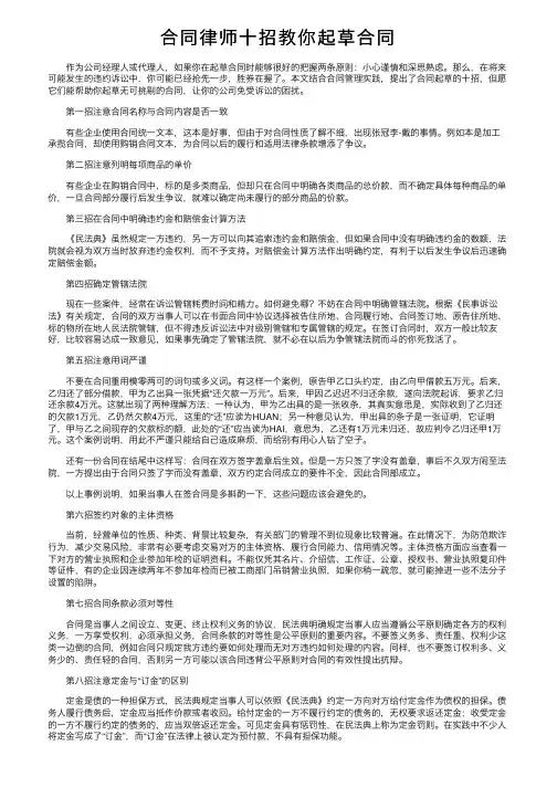 合同律师十招教你起草合同