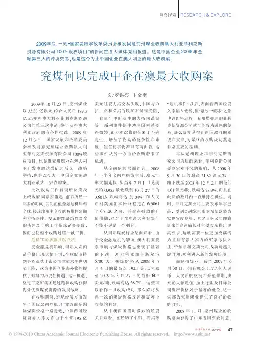 兖煤何以完成中企在澳最大收购案