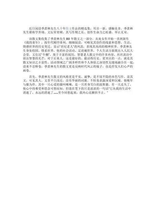 季羡林我的童年读后感优秀范文
