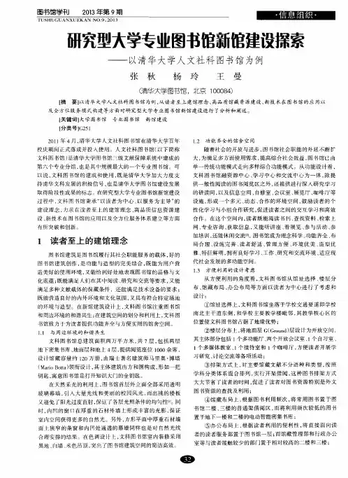 研究型大学专业图书馆新馆建设探索——以清华大学人文社科图书馆为例
