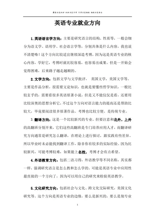 英语专业就业方向总结