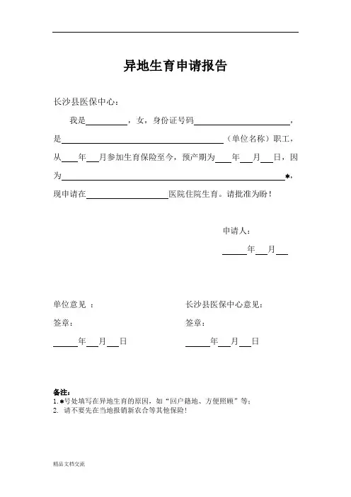 异地生育申请表