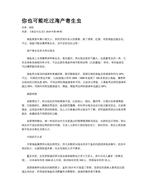 你也可能吃过海产寄生虫