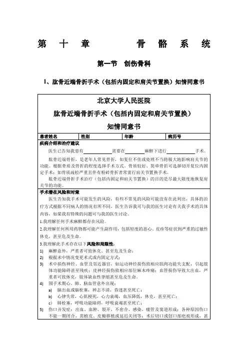 骨科手术知情同意书模板