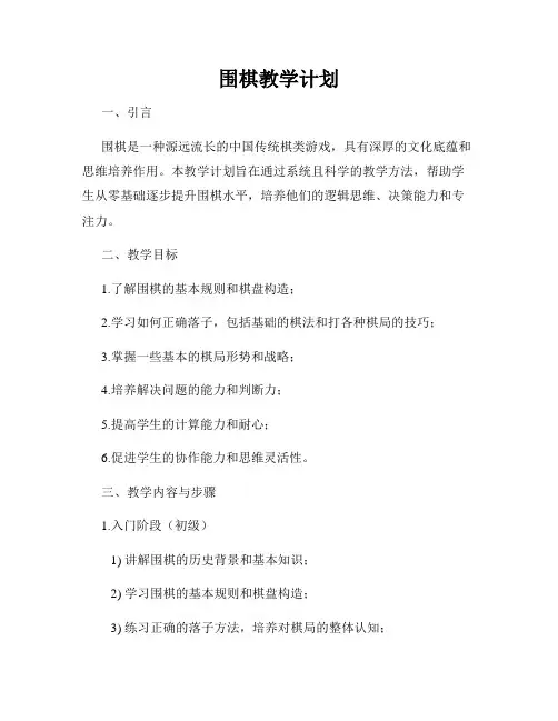 围棋教学计划