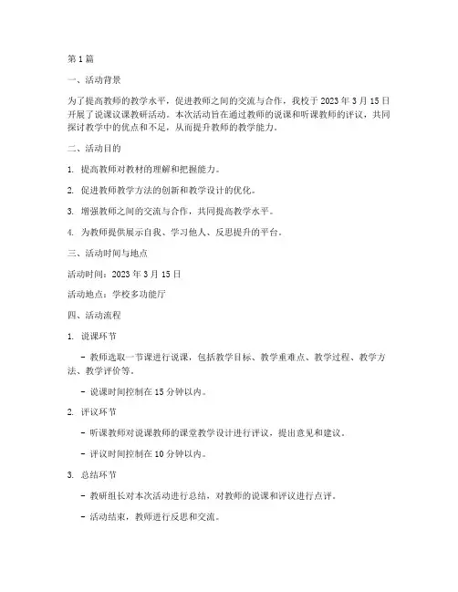 说课议课教研活动记录(3篇)
