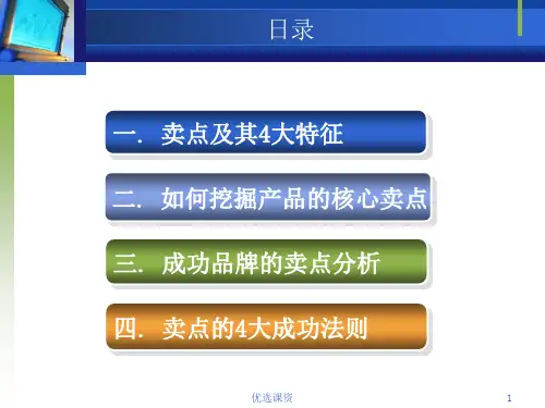 提炼产品卖点业界经验