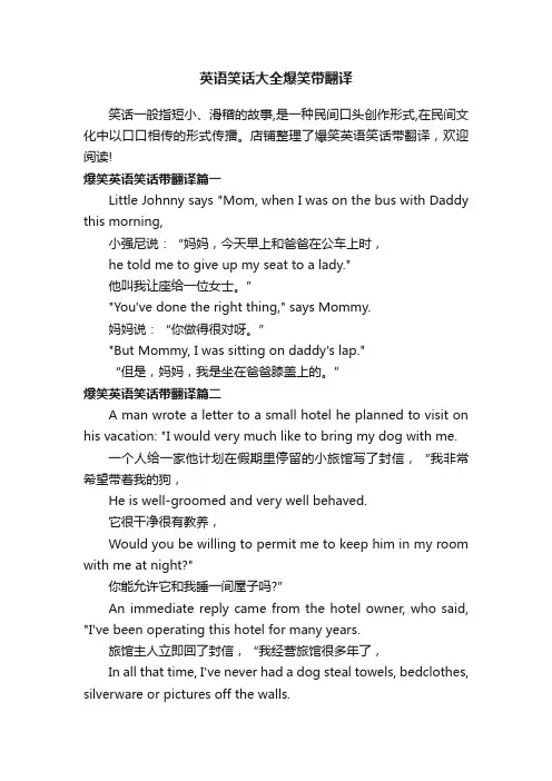 英语笑话大全爆笑带翻译