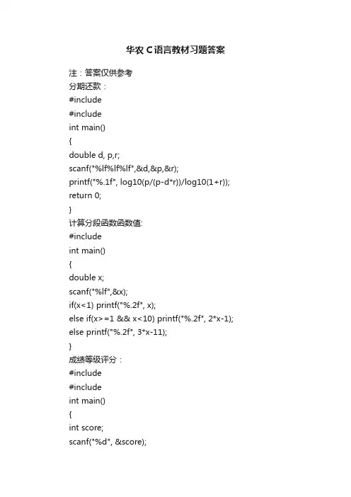 华农C语言教材习题答案