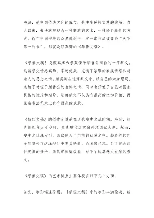 书法祭侄文稿