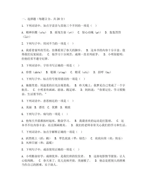 六年级上册期中考试真题试卷语文