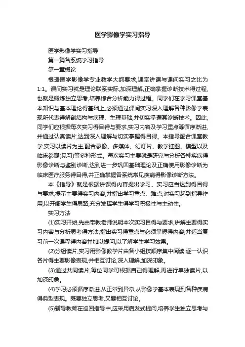 医学影像学实习指导