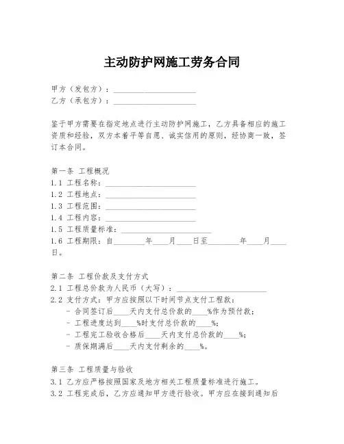 主动防护网施工劳务合同