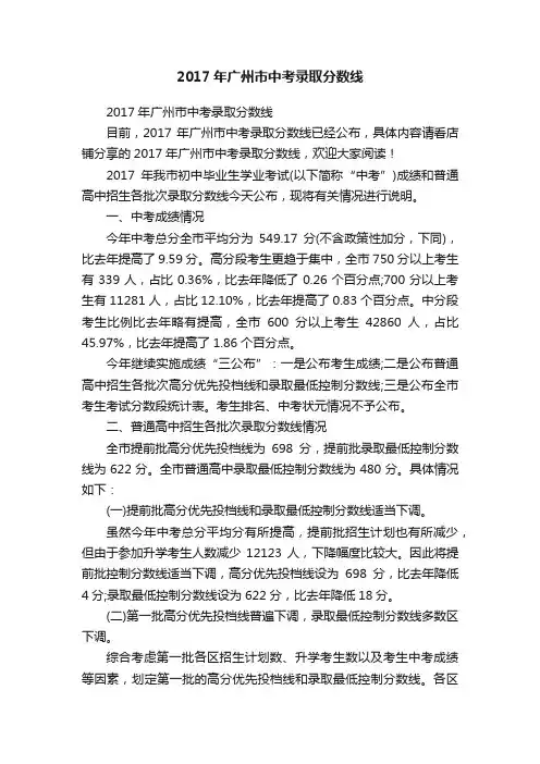 2017年广州市中考录取分数线