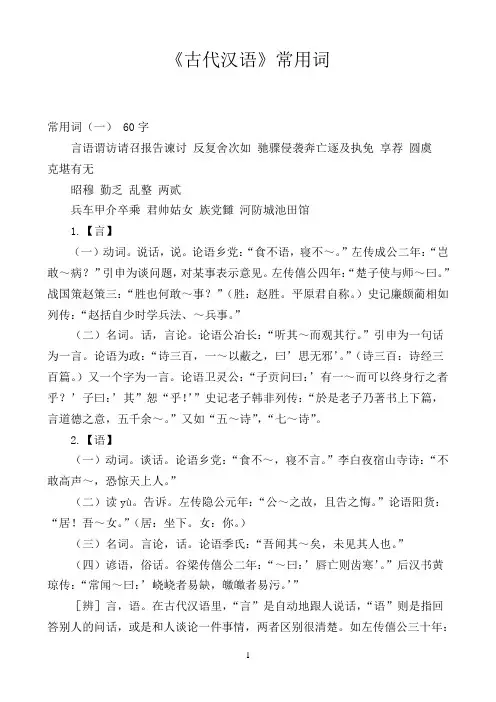 王力古代汉语常用词