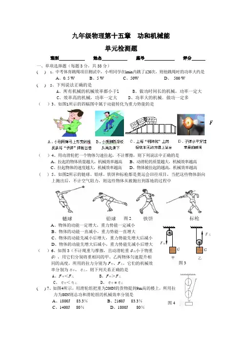 九年级物理第十五章功和机械能及答案