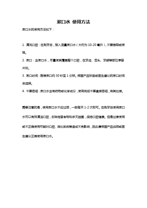 漱口水 使用方法