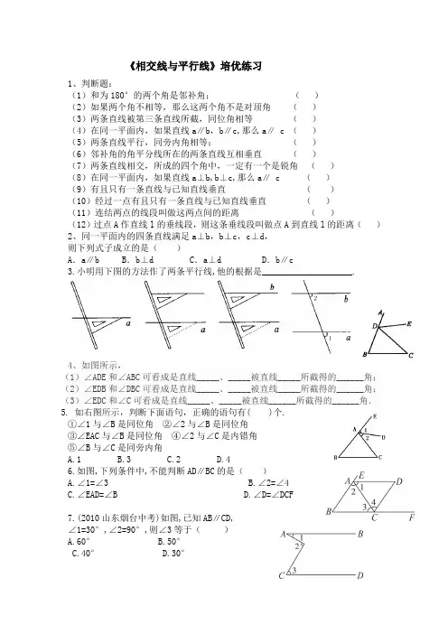 相交线与平行线培优